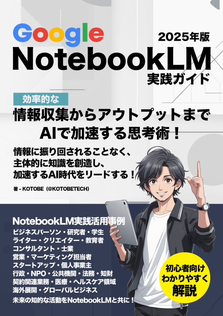 NotebookLM
