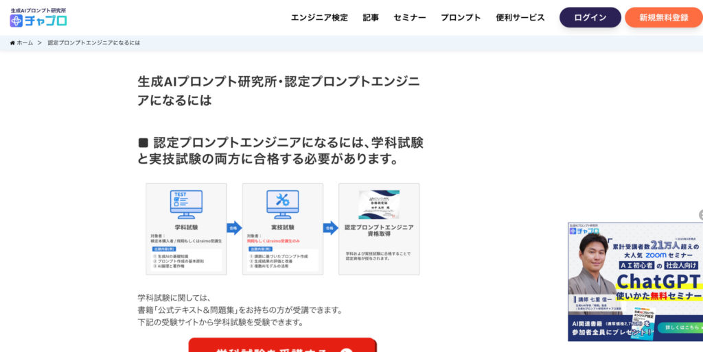 生成AIプロンプトエンジニア検定